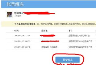 我的QQ账号被查凶吉了，怎样才能快速解冻呢？