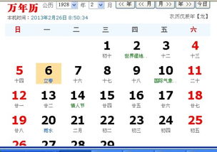三月十六老黄历和一月十五号老黄历有什么不同？