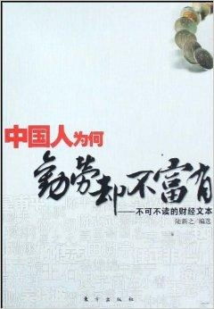 “大富靠命”：突破瓶颈与天时地利的制约