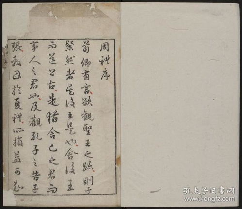 ：国学典籍中的地官乡
