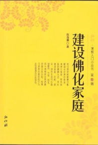 三、 康华兰般若禈班——系统化课程设计及其教学目标
