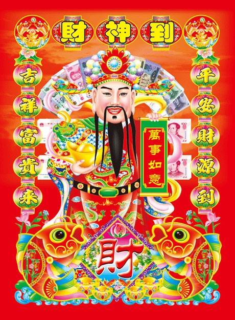 迎财神日的特殊意义