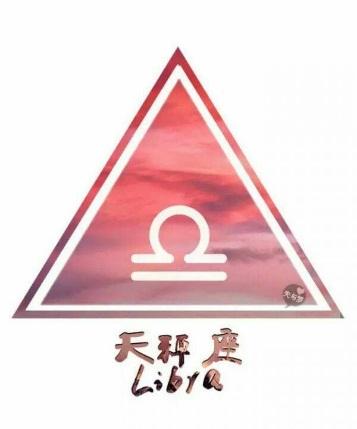 天秤座（补充示例）