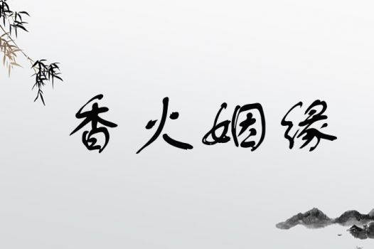 一、 成语体系的结构性梳理及其象征意义