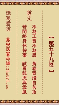 浅草寺第五十九签解签，请问浅草寺第59签详解是什么？