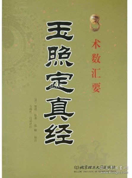 丙子丁亥日时的基本构成及其五行关系