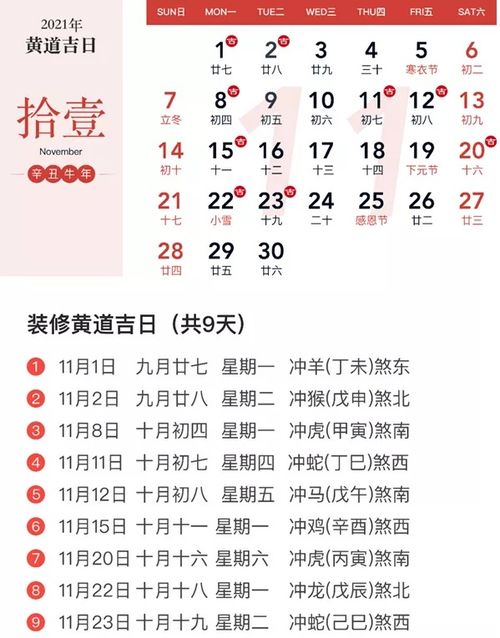2026年10月有哪些黄道吉日？