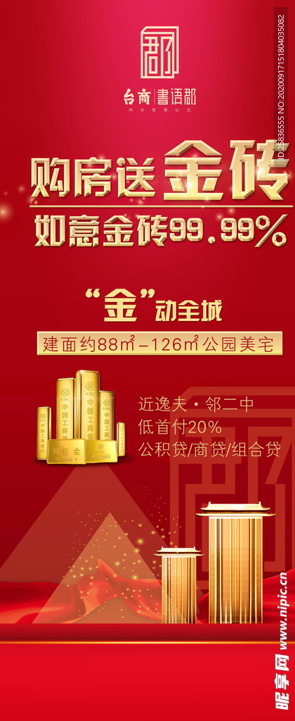 二、 房地产购房类：戊戌年喜临门日