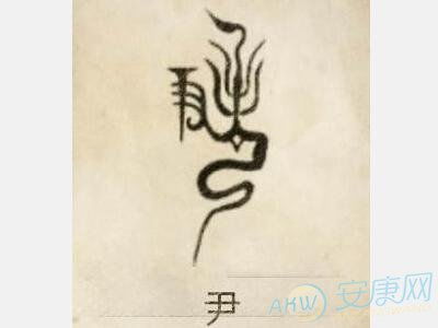 （一） 源于少昊：以邑为氏的上古溯源