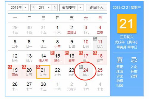 九星、 宿名及六曜