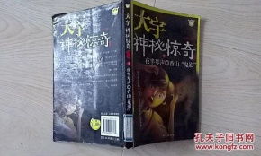 第一章：古籍窥影——《夜半鸡鸣，馆中鬼影》之源头溯源