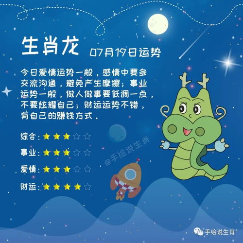 7月19日属相三合一览表具体运势是什么？