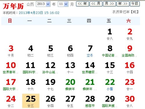 二、 按诞生月份划分的2013年生人年龄对照表