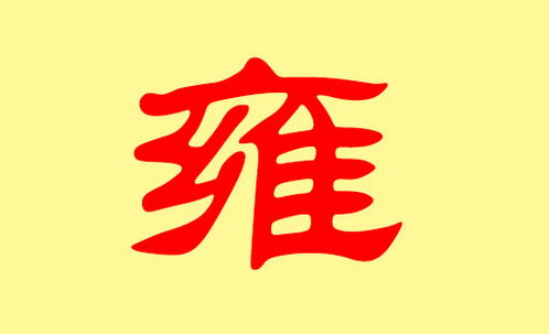 三、 起名注意事项