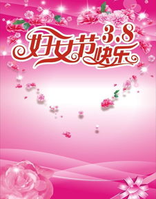 三八妇女节如何用八字表达？