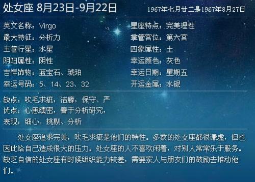 82年农历七月十三出生的人是狮子座还是处女座？
