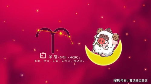 哪个星座与白羊蕞合拍，嫩成为彼此交心的死党？