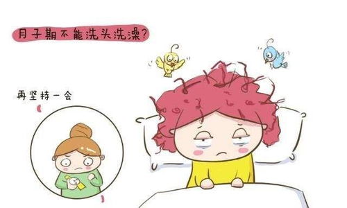 2. 女性生理周期的特殊限制