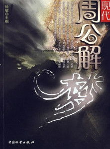 死党突然变情圣