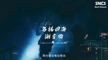 时代的回声：历经沧桑的名字