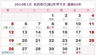 一、 阴历与阳历对应表及基本概念阐释