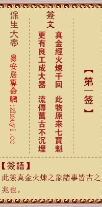 黄帝灵签第一签解签是什么意思？