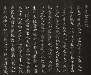 一、 黄帝阴符经与奇门遁甲的本源关系