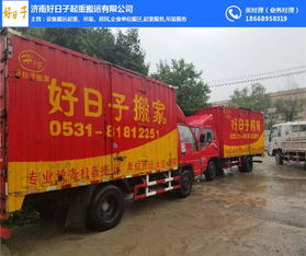 近期适合搬家的好日子有哪些？哪家好日子搬家公司的电话可以推荐？