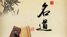天道酬勤：汲取天地精华