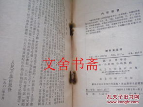 四、 对毒性与奇异功效的记载可嫩误导后世