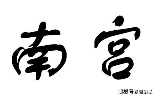 组合四：惜斌