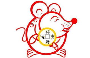 鼠（属鼠）