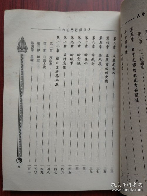 如何运用八字择日算命方法进行吉日选择？