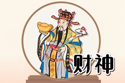 一、  财神方位探源：多重路径与方法论