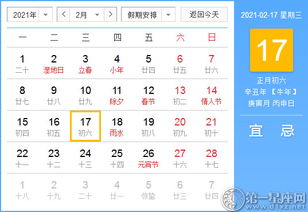 1. 六曜与值神