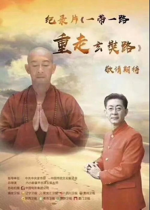 玄奘纪录片中十二生肖运势完整版视频是哪一部？