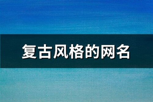 ：数字身份的构建与风水学的当代应用