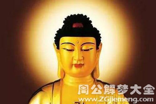 梦见佛像动了是什么预兆或象征？周公解梦里对佛像动了的解释是什么？