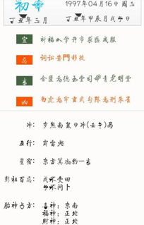 ：论“1997年7月21日（农历）生辰八字”之学术探讨