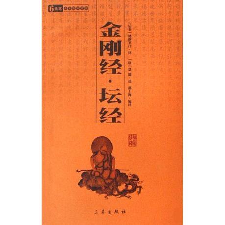 《金刚经》：不容错过的“核心代码”