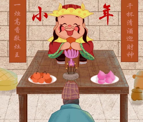 二、 较小年的起源：灶王爷传说与宗教信仰神话