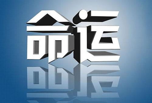 如何找到算命准的人免费在线算命？