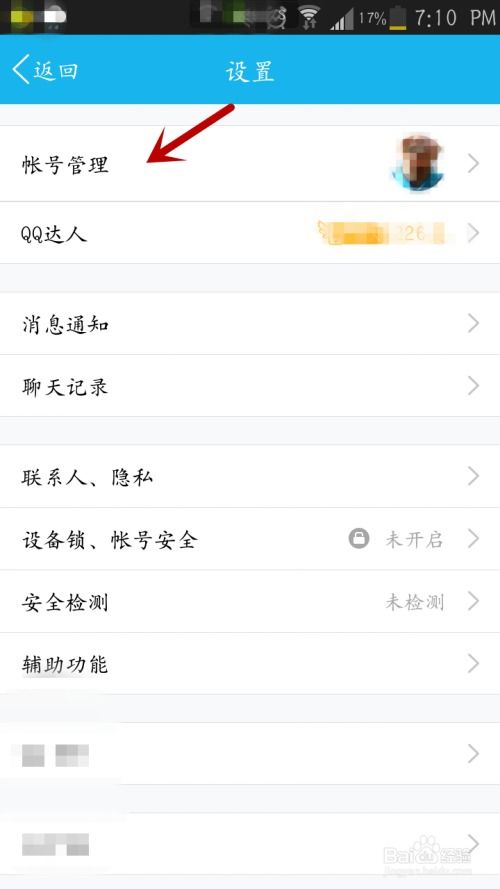 三、 操作步骤详解：从命理格局堪账号管理的