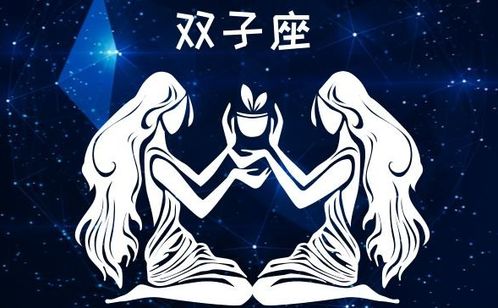 双子座的人性格特点有哪些？