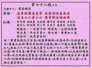黄大仙灵签73签如何解签感情问题？黄大仙灵签78签如何解签求姻缘顺利？