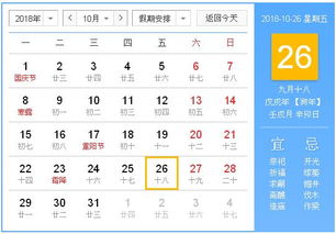4月26日是哪一天，今日黄历查询日历下载在哪里可以找到？