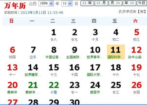 1994年阴历2月初2对应的星座是什么？阳历三月份生日的星座是哪个？