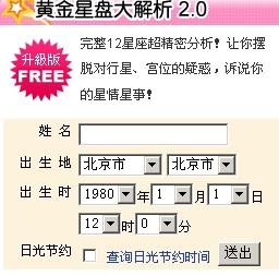 如何计算自己的第二星座是哪个？
