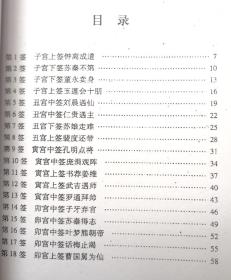 关帝灵签40姻缘观音灵签100签解签书如何准确解读？