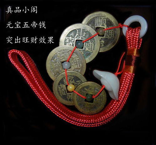 1. 大五帝钱：古典时代的象征